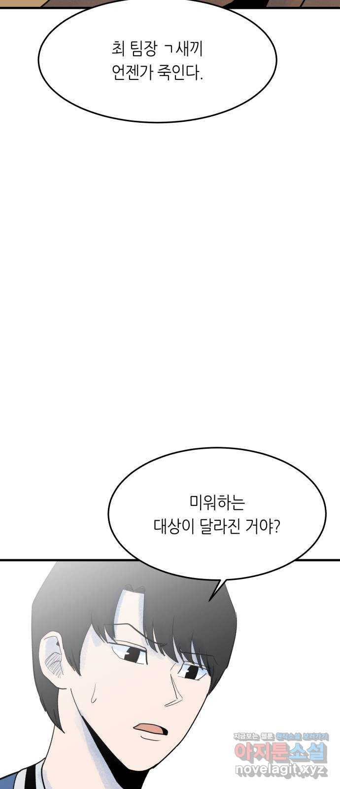 오직, 밝은 미래 55화 : 당신은 행복할까 - 웹툰 이미지 19