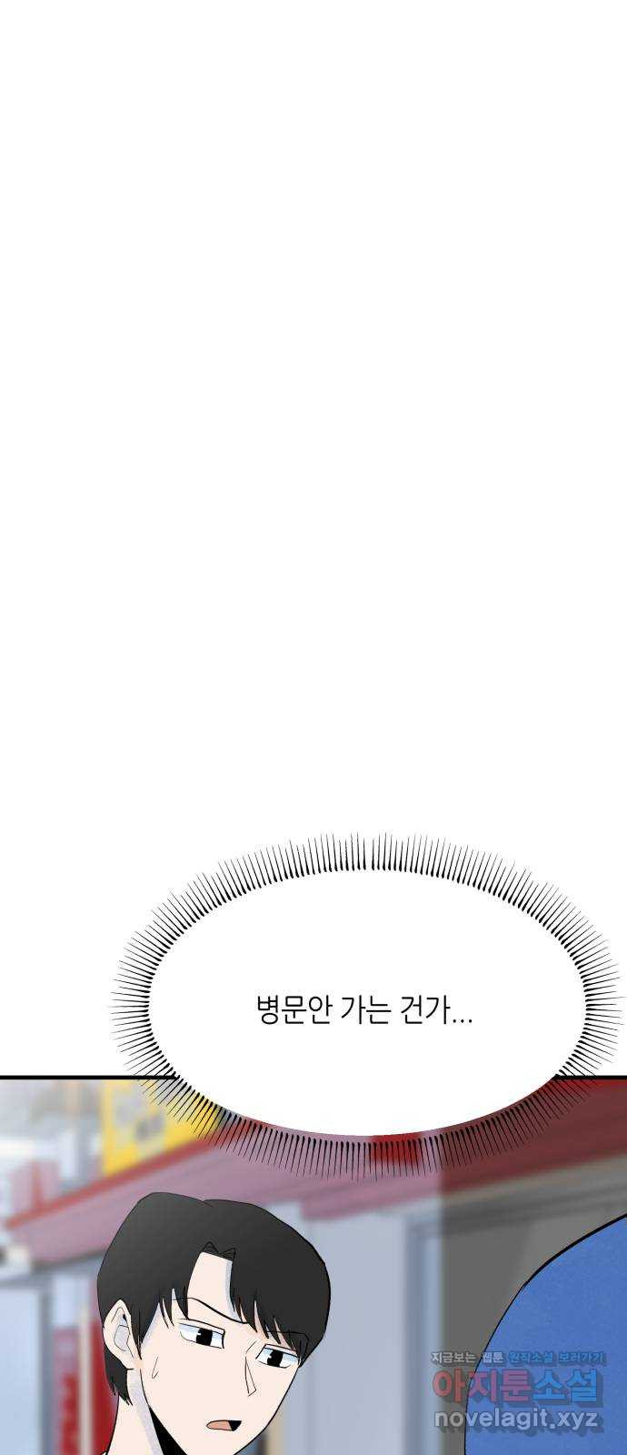 오직, 밝은 미래 55화 : 당신은 행복할까 - 웹툰 이미지 23