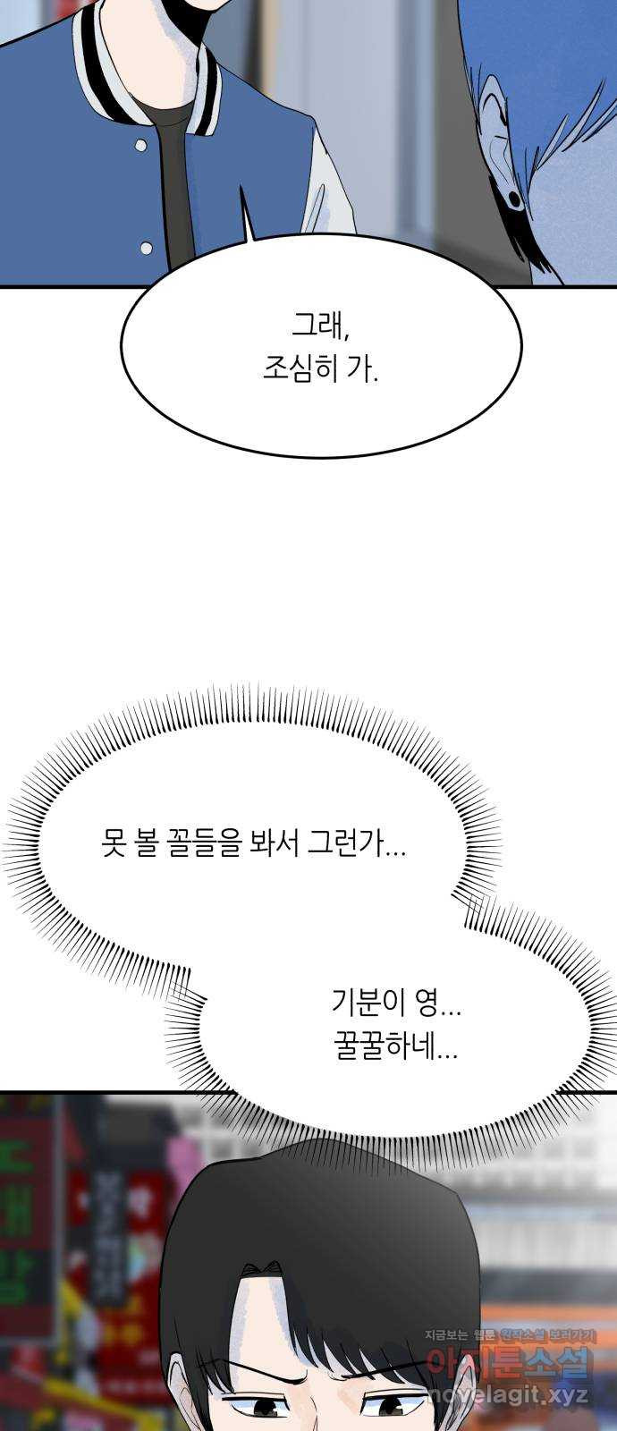 오직, 밝은 미래 55화 : 당신은 행복할까 - 웹툰 이미지 24