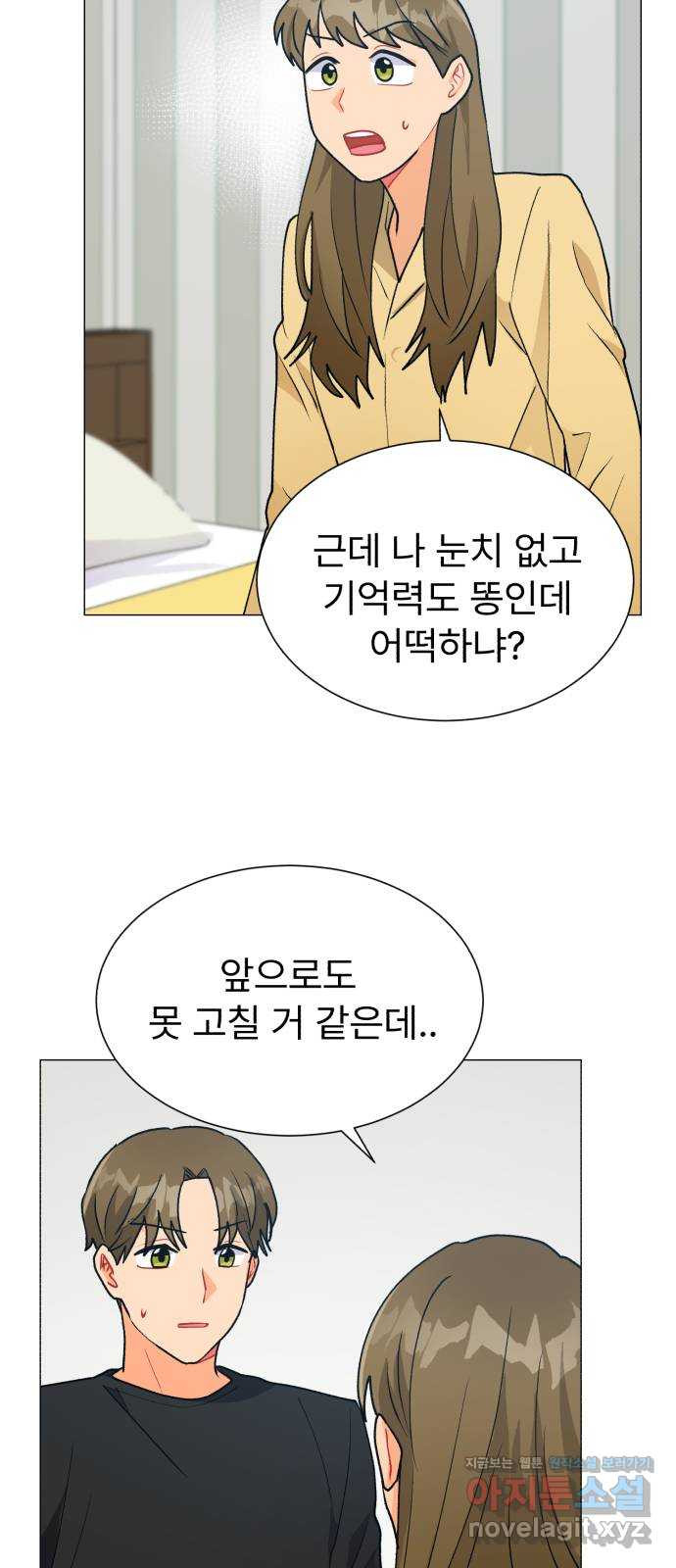 우리 은하 26화 네 번째 공략 (4) - 웹툰 이미지 40