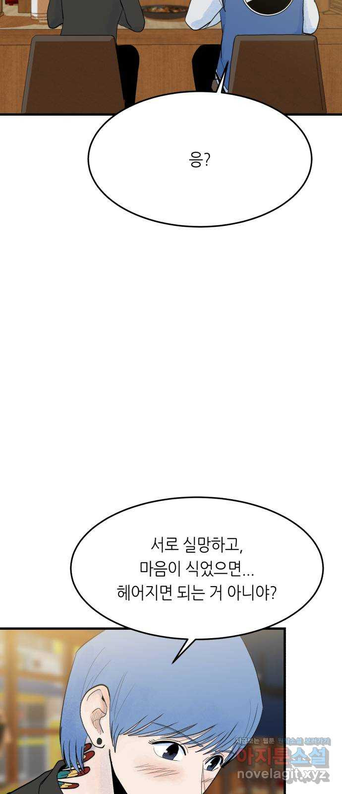 오직, 밝은 미래 55화 : 당신은 행복할까 - 웹툰 이미지 28