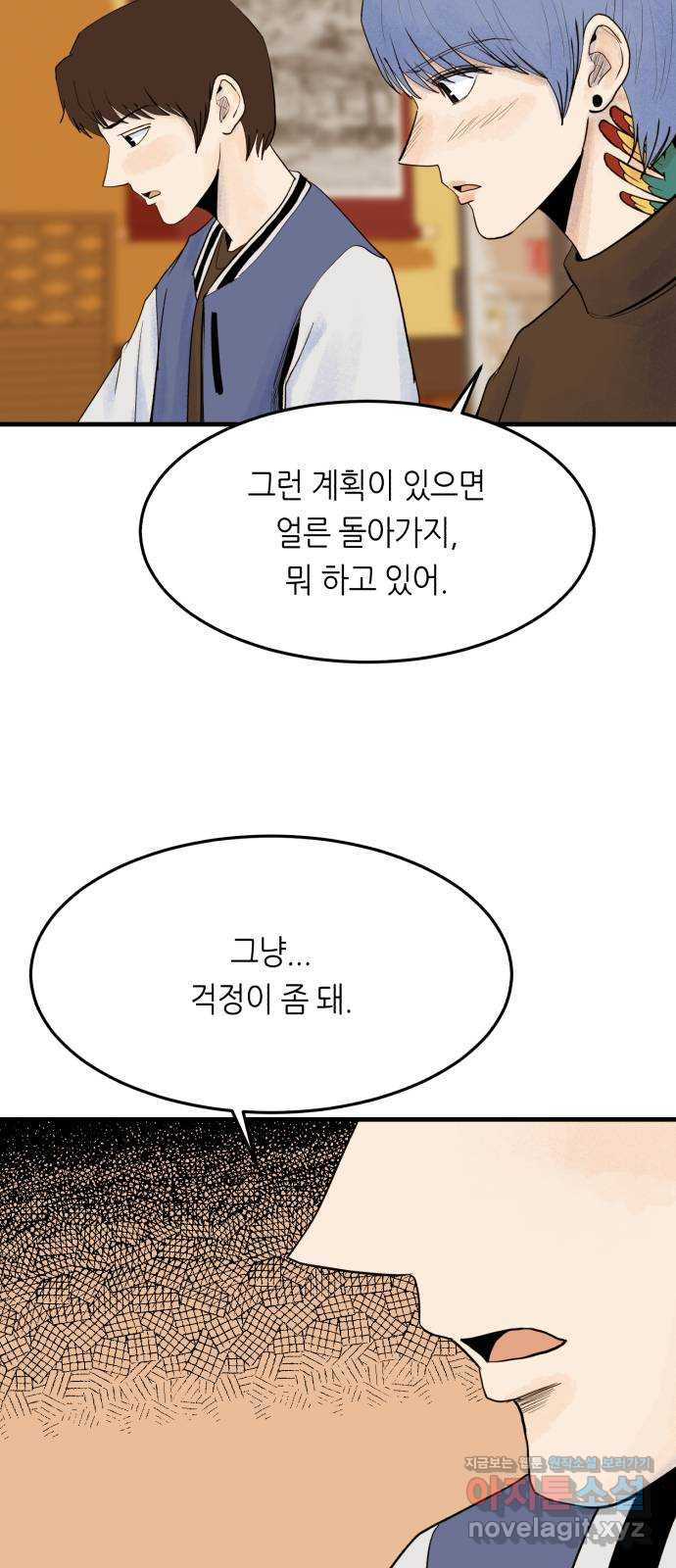 오직, 밝은 미래 55화 : 당신은 행복할까 - 웹툰 이미지 32