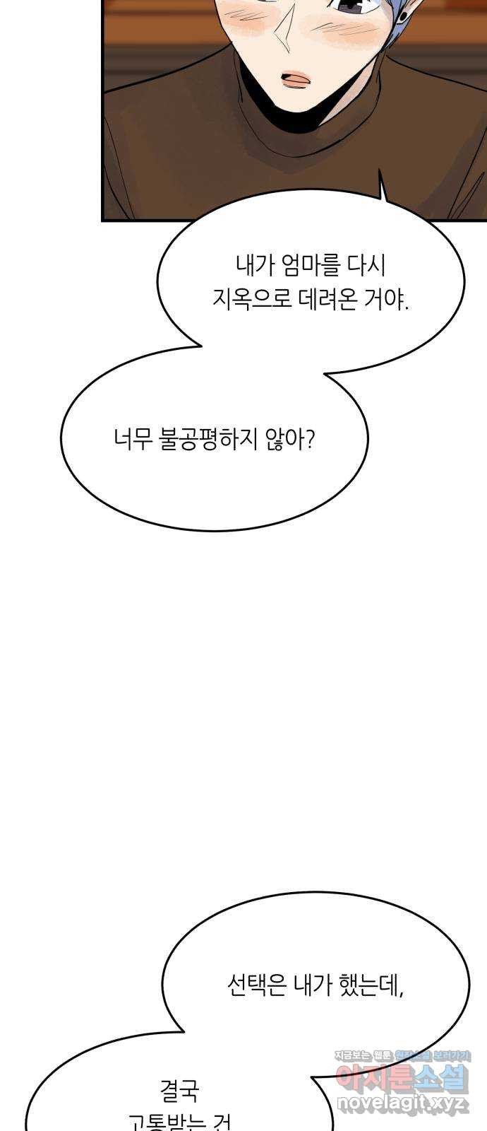 오직, 밝은 미래 55화 : 당신은 행복할까 - 웹툰 이미지 55