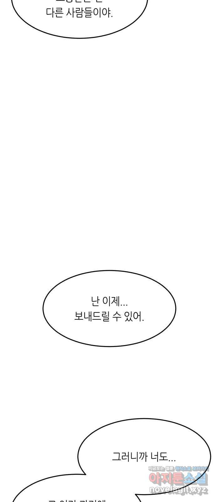 오직, 밝은 미래 55화 : 당신은 행복할까 - 웹툰 이미지 56