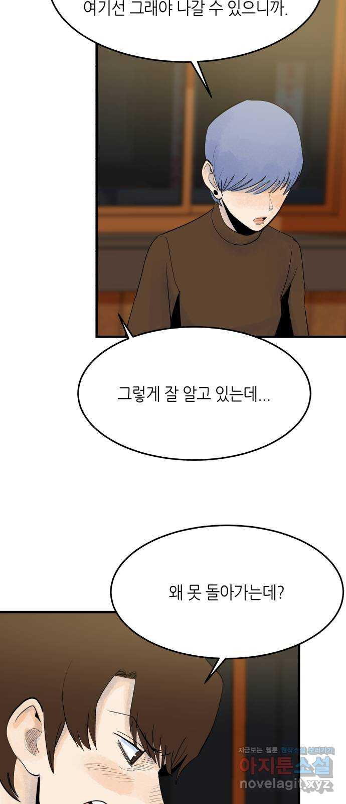 오직, 밝은 미래 55화 : 당신은 행복할까 - 웹툰 이미지 58