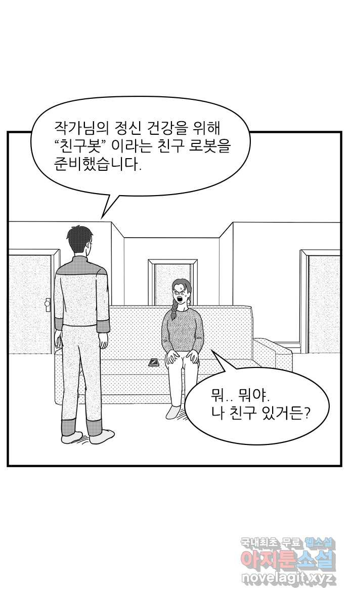 이십팔세기 광팬 6화 친구봇 - 웹툰 이미지 3