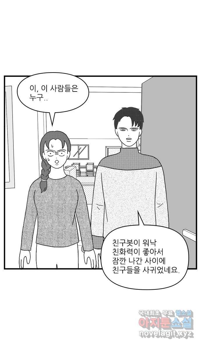 이십팔세기 광팬 6화 친구봇 - 웹툰 이미지 7