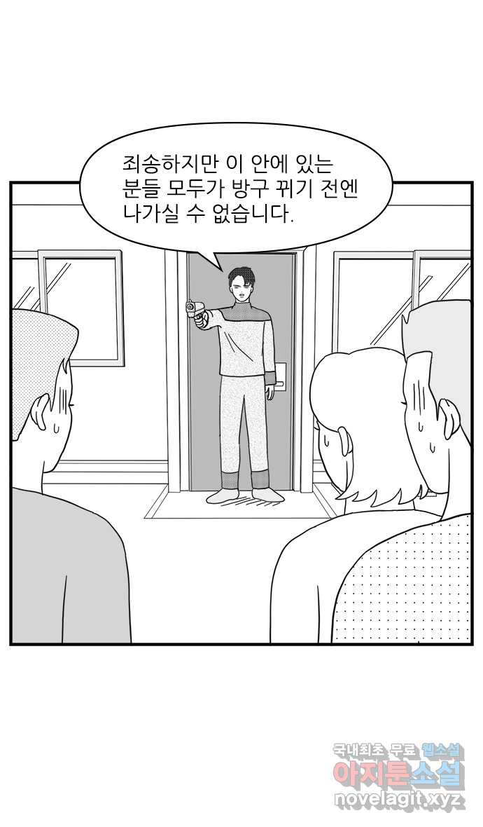 이십팔세기 광팬 6화 친구봇 - 웹툰 이미지 22