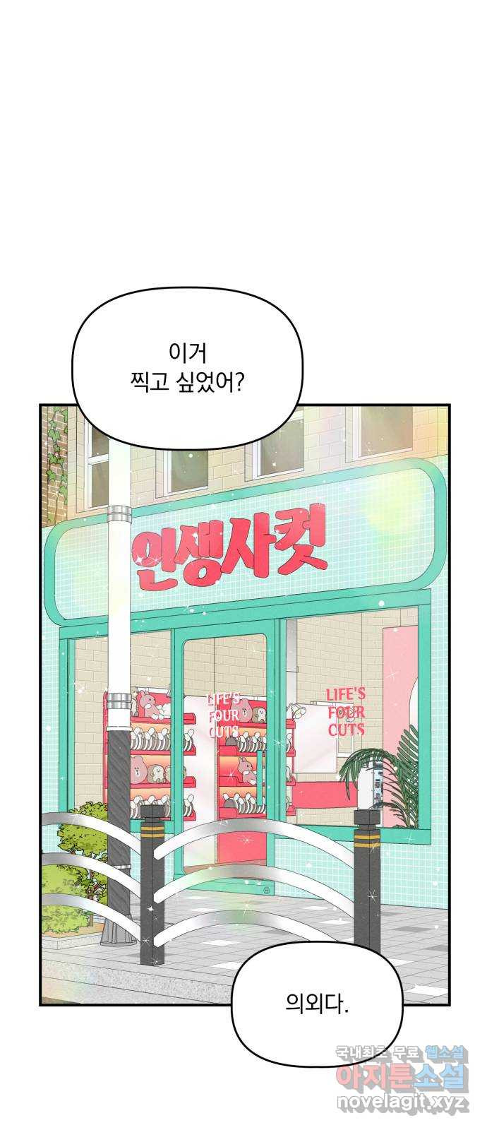 프로듀스 온리원 23화 - 웹툰 이미지 5