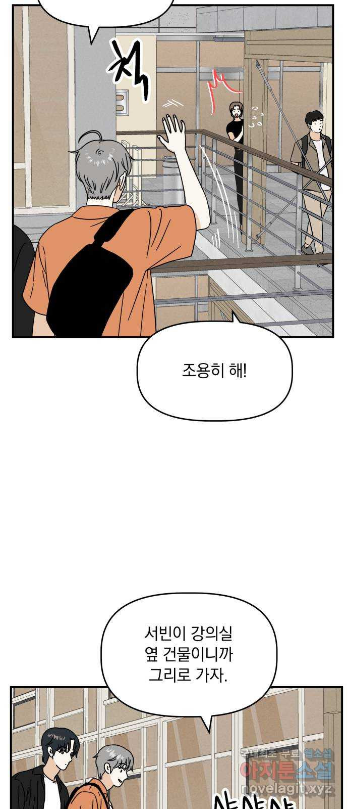 프로듀스 온리원 23화 - 웹툰 이미지 29