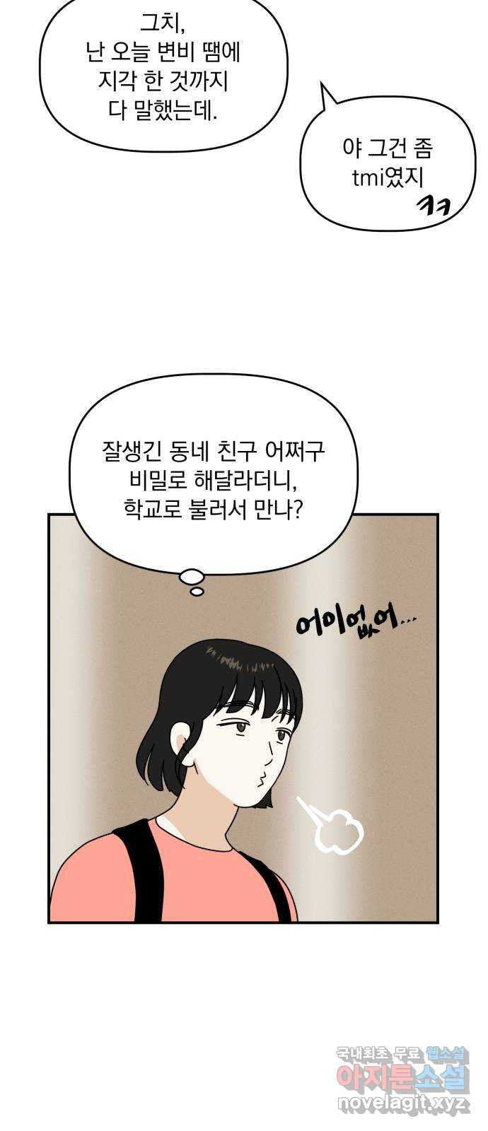 프로듀스 온리원 23화 - 웹툰 이미지 37