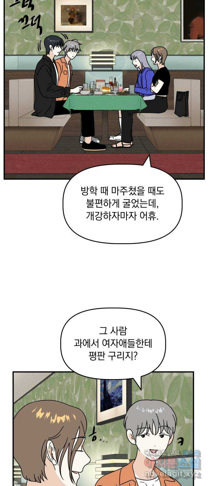 프로듀스 온리원 23화 - 웹툰 이미지 39