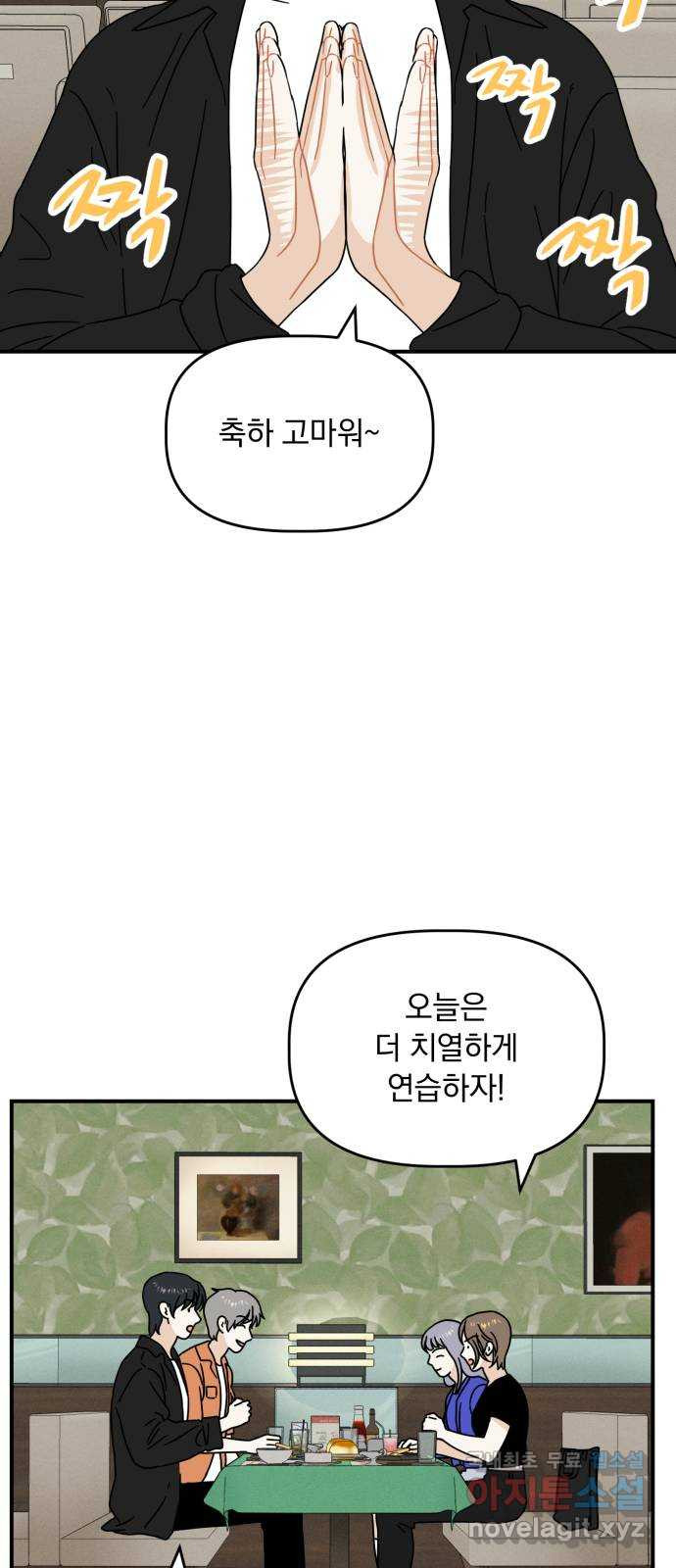 프로듀스 온리원 23화 - 웹툰 이미지 41