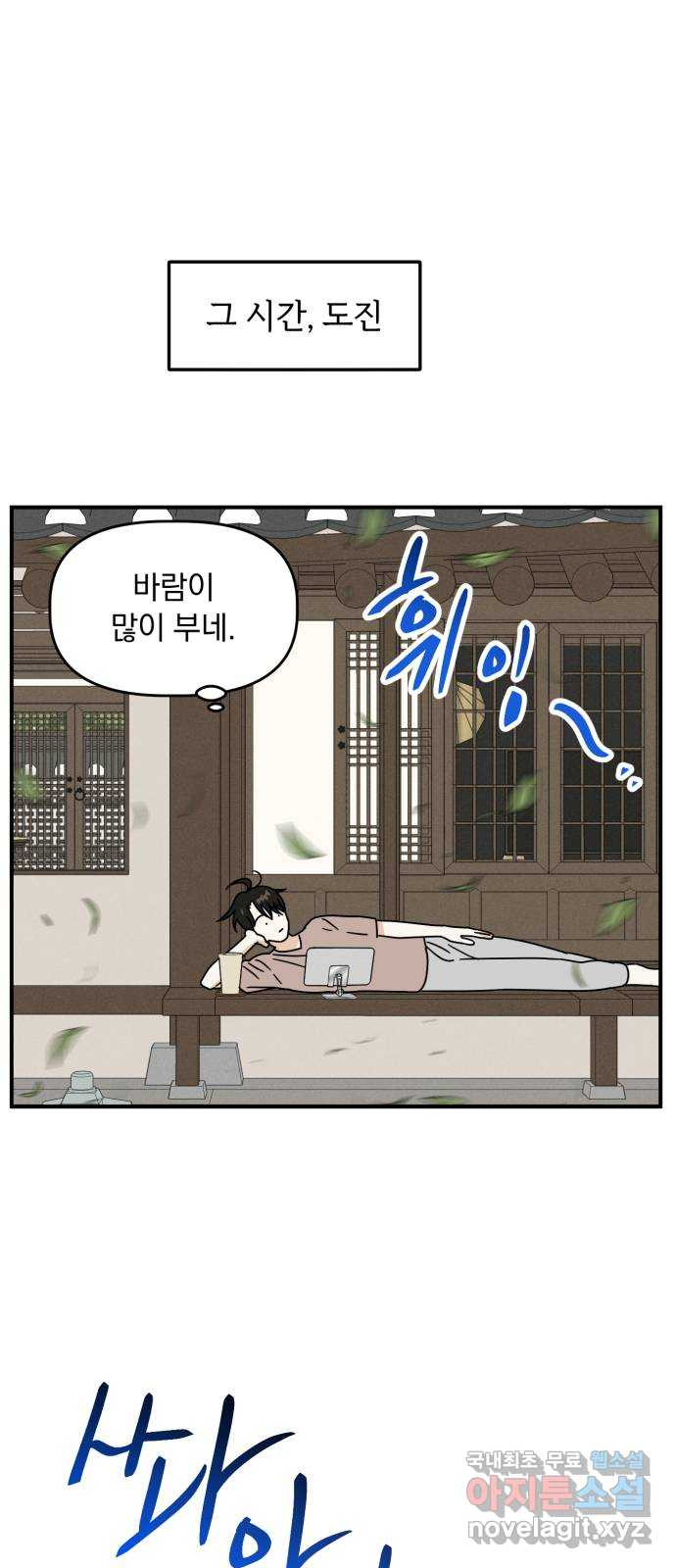 프로듀스 온리원 23화 - 웹툰 이미지 49