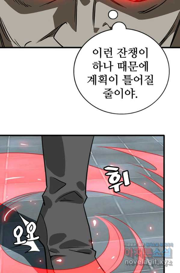 광속으로 레벨업 34화 - 웹툰 이미지 45