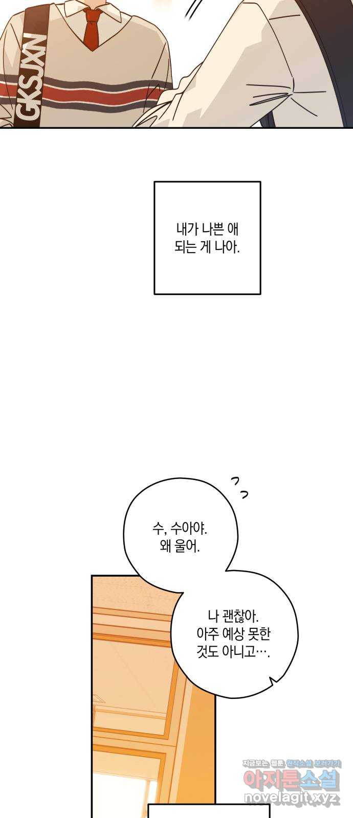 하지만 너는 2D잖아 40화 - 시련의 끝 - 웹툰 이미지 13