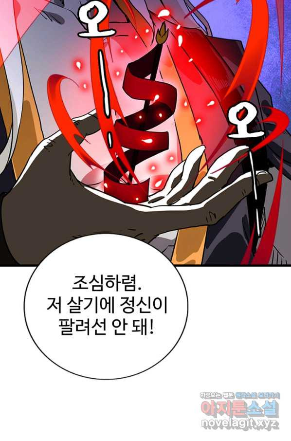 광속으로 레벨업 34화 - 웹툰 이미지 53