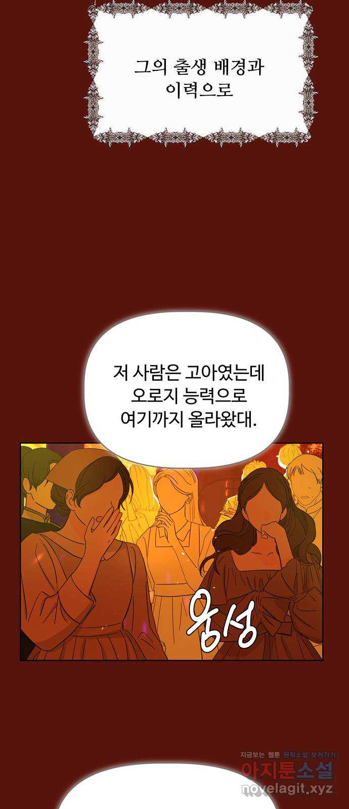 혁명 뒤 공주는 42화 (과거9화) - 웹툰 이미지 52