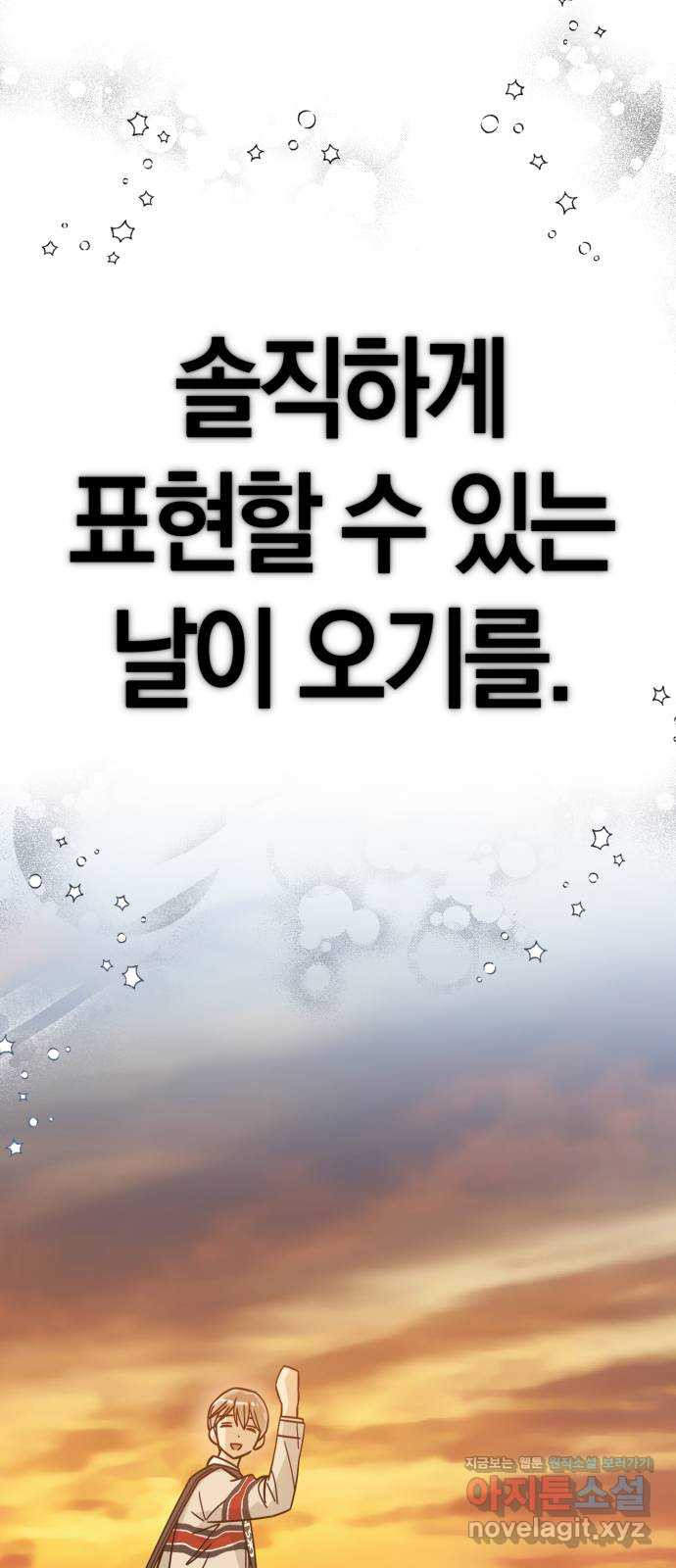 하지만 너는 2D잖아 40화 - 시련의 끝 - 웹툰 이미지 35