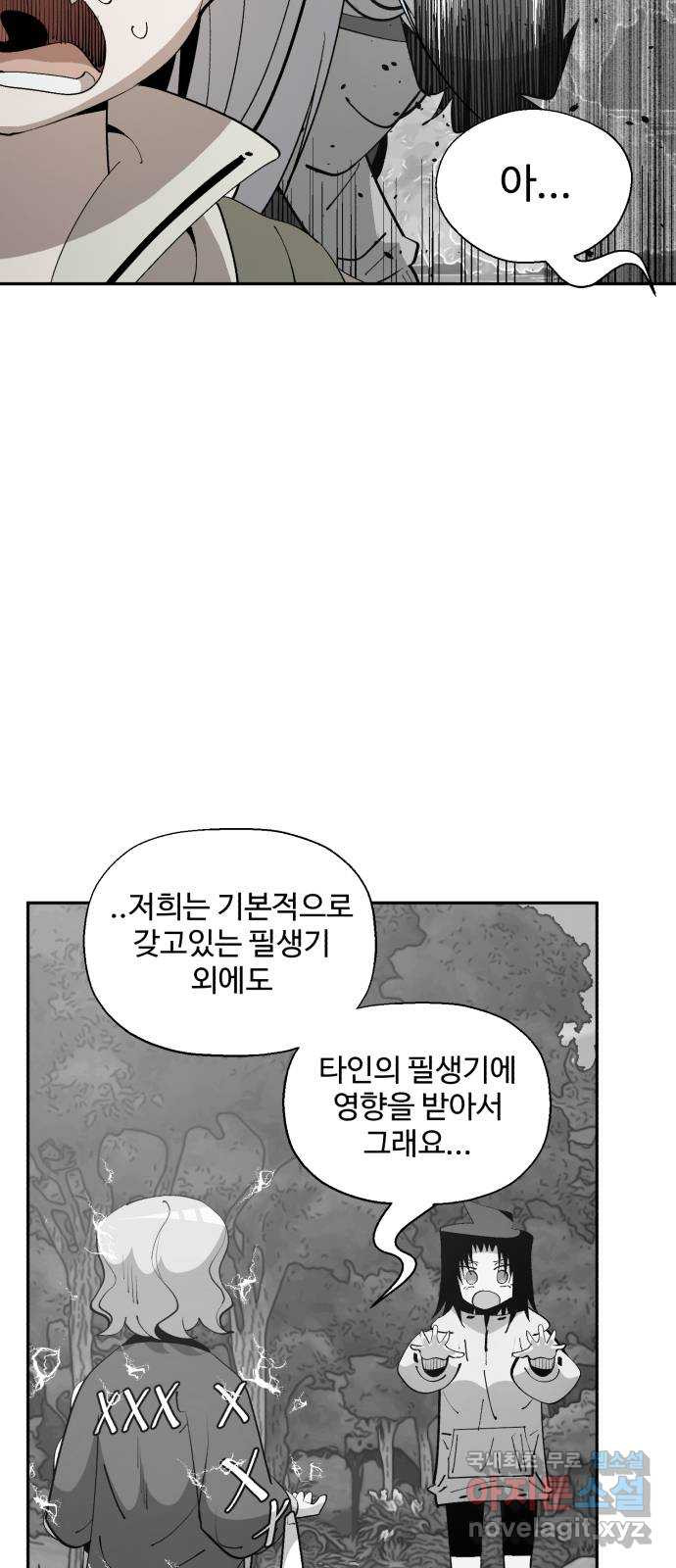 필생기 39화 - 웹툰 이미지 19