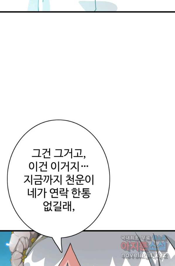 광속으로 레벨업 37화 - 웹툰 이미지 63