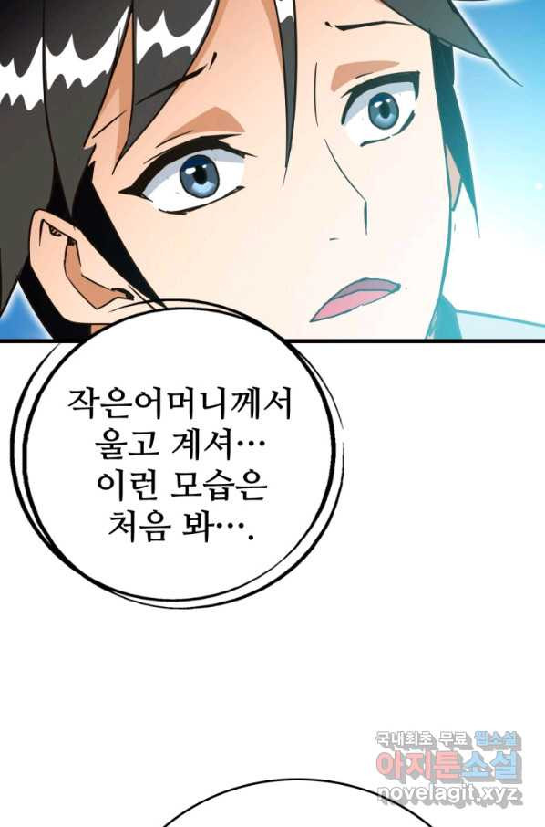 광속으로 레벨업 37화 - 웹툰 이미지 65