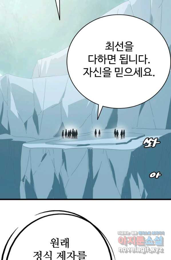 광속으로 레벨업 38화 - 웹툰 이미지 56