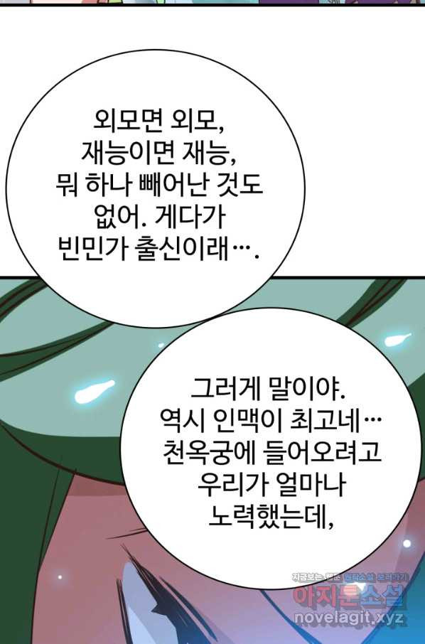 광속으로 레벨업 38화 - 웹툰 이미지 60