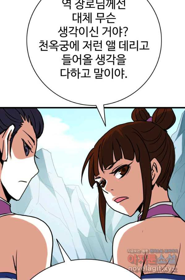 광속으로 레벨업 38화 - 웹툰 이미지 68