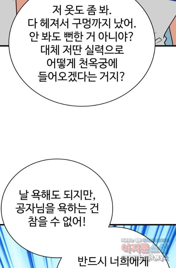 광속으로 레벨업 38화 - 웹툰 이미지 69