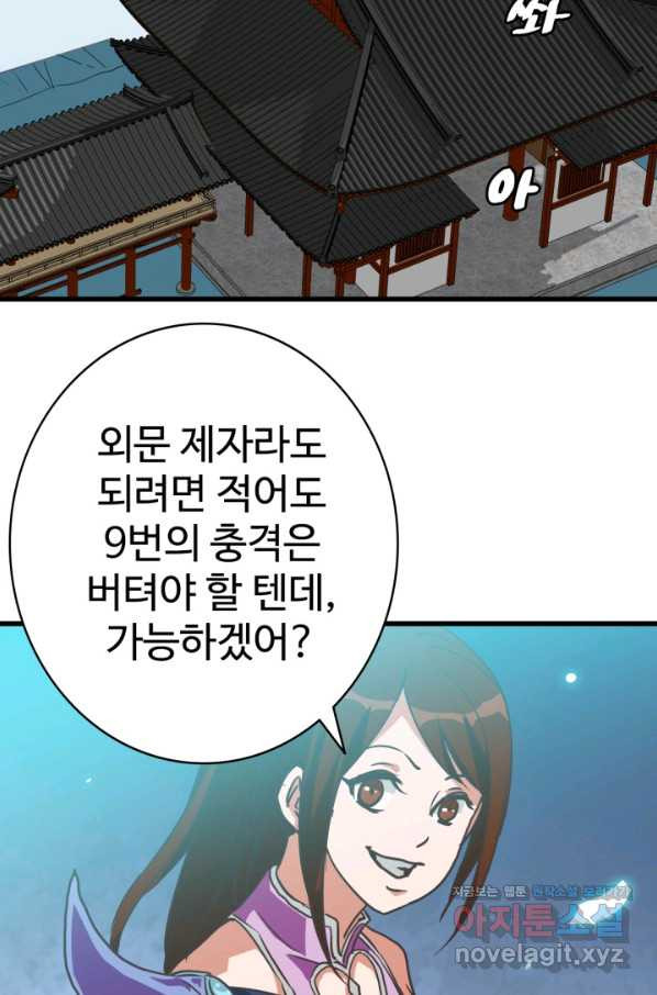 광속으로 레벨업 39화 - 웹툰 이미지 3