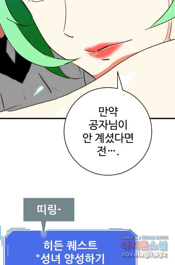 광속으로 레벨업 39화 - 웹툰 이미지 40