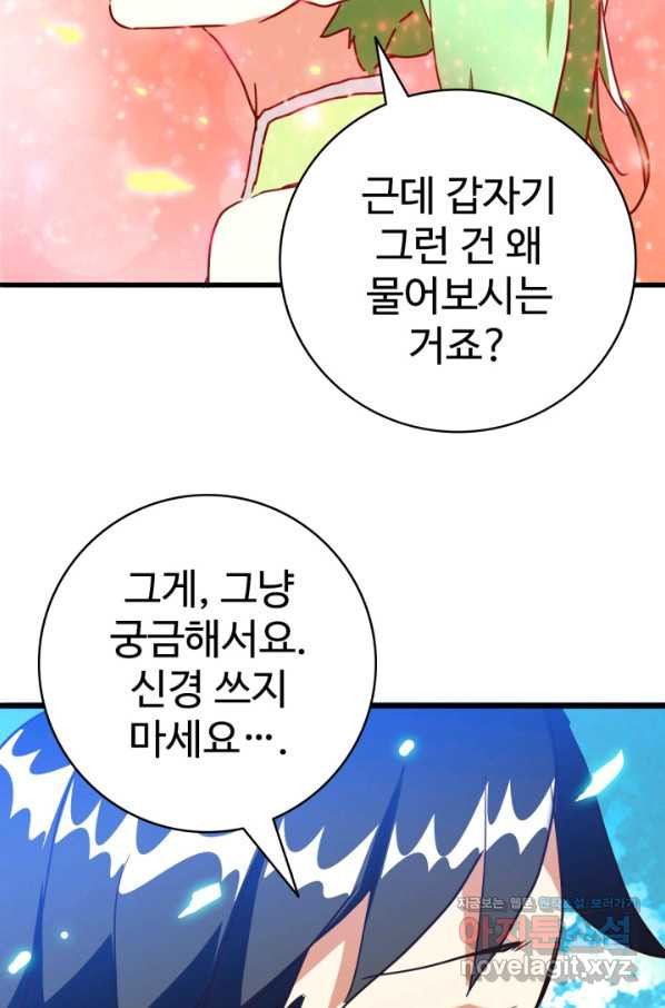 광속으로 레벨업 39화 - 웹툰 이미지 47