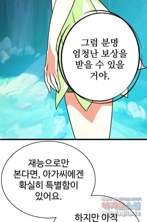 광속으로 레벨업 39화 - 웹툰 이미지 50