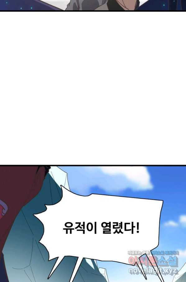 광속으로 레벨업 39화 - 웹툰 이미지 78