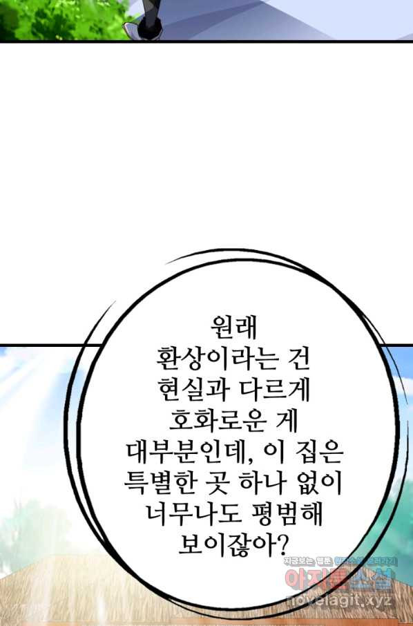 광속으로 레벨업 41화 - 웹툰 이미지 63