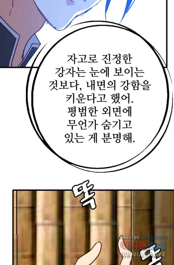 광속으로 레벨업 41화 - 웹툰 이미지 66