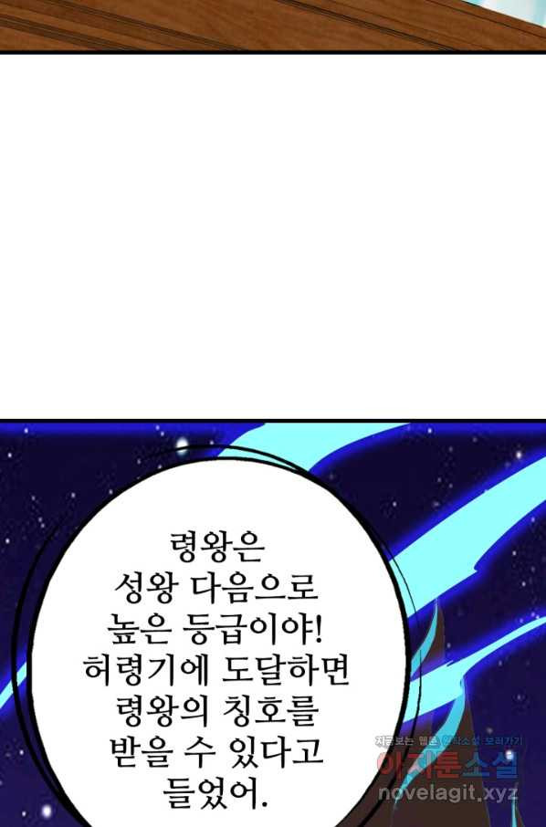 광속으로 레벨업 41화 - 웹툰 이미지 77