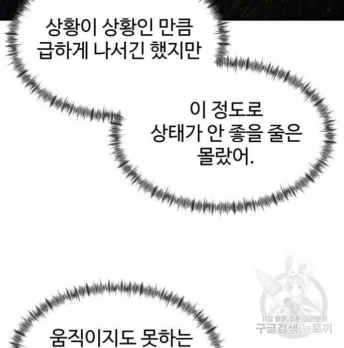 물고기로 살아남기 27화 - 웹툰 이미지 13