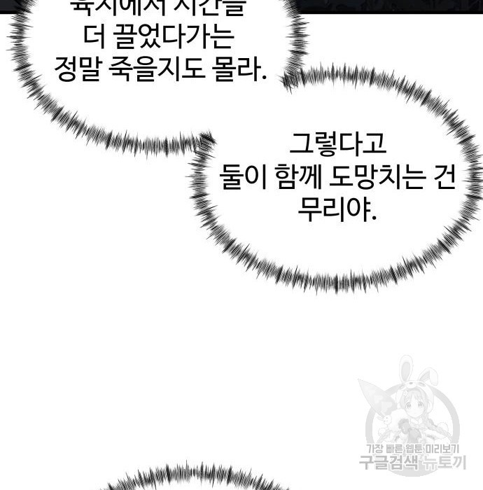 물고기로 살아남기 27화 - 웹툰 이미지 17