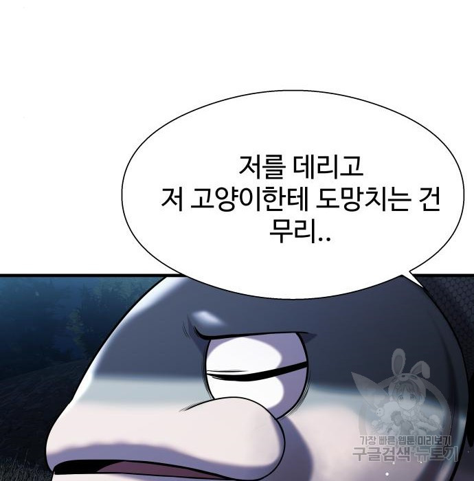 물고기로 살아남기 27화 - 웹툰 이미지 25