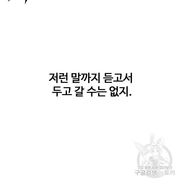 물고기로 살아남기 27화 - 웹툰 이미지 41