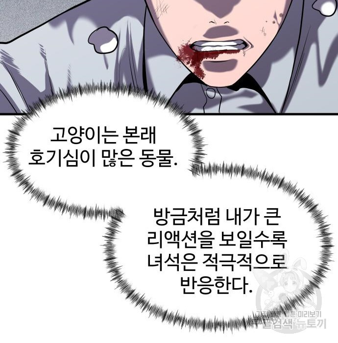 물고기로 살아남기 27화 - 웹툰 이미지 80