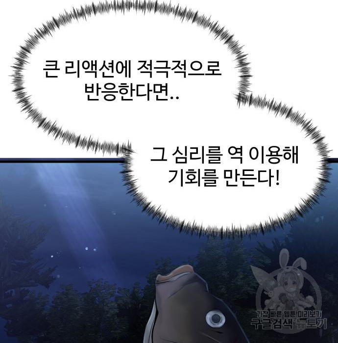 물고기로 살아남기 27화 - 웹툰 이미지 83