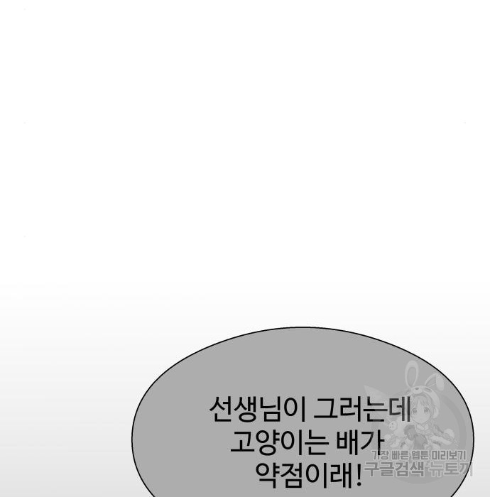 물고기로 살아남기 27화 - 웹툰 이미지 116