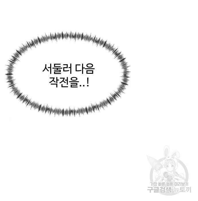 물고기로 살아남기 27화 - 웹툰 이미지 133