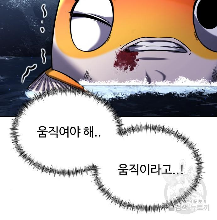 물고기로 살아남기 27화 - 웹툰 이미지 148