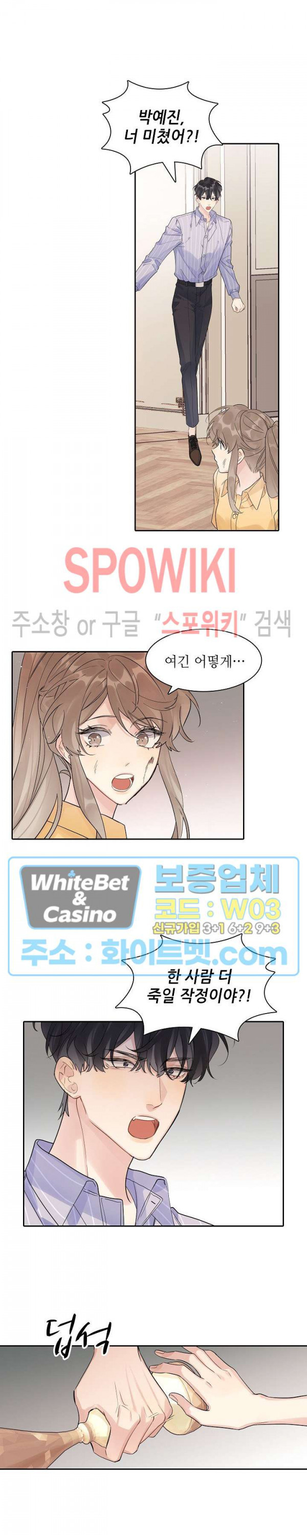 은밀하게 레디 액션! 100화 - 웹툰 이미지 10