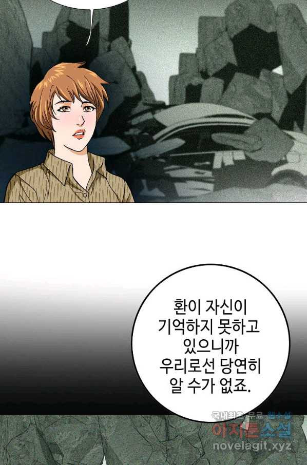 착한 남자 75화 - 웹툰 이미지 44