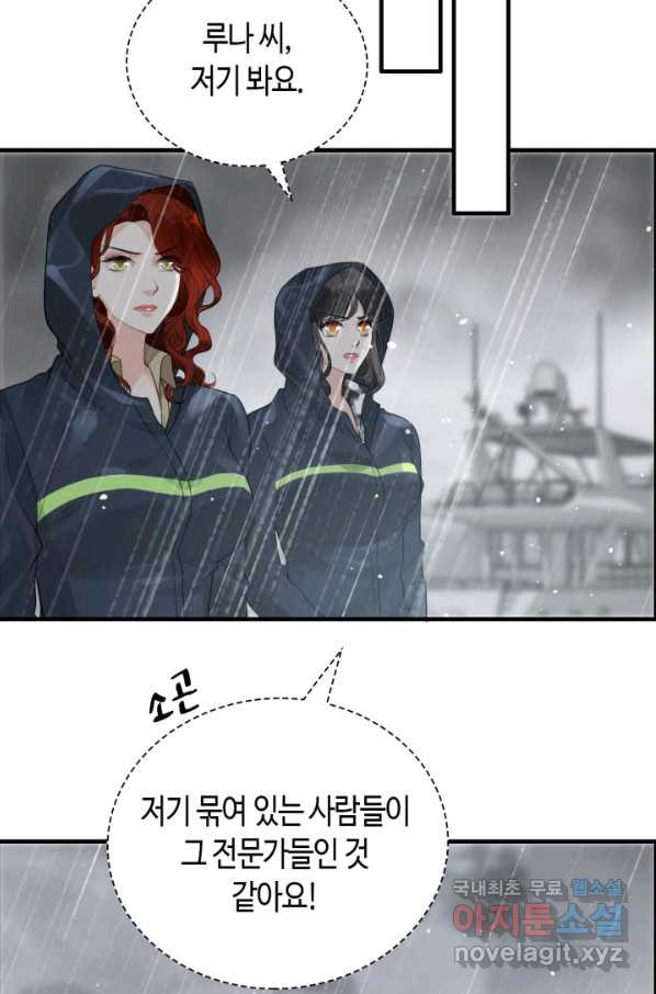 속도위반 대표님과 계약 아내 464화 - 웹툰 이미지 7